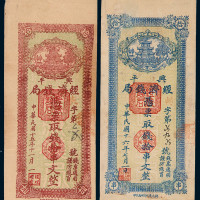 陕西钱庄票一组六枚