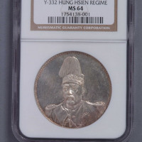 1916年袁世凯像中华帝国洪宪纪元飞龙银币一枚