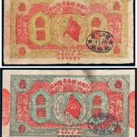 1933年闽浙赣省苏维埃银行壹圆二枚