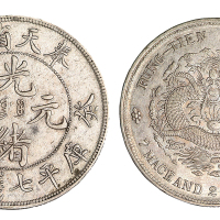 1903年癸卯奉天省造光绪元宝库平七钱二分银币一枚