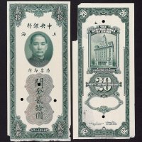 民国十九年中央银行美钞版关金贰拾圆样票正 反单面印刷各一枚