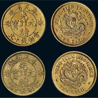 癸卯（1903年）奉天省造光绪元宝十文铜币二枚