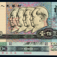 第四版人民币壹角、贰角、贰圆、伍圆、拾圆、伍拾圆、壹佰圆样票各一枚