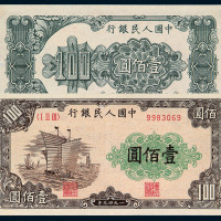 1949年第一版人民币壹佰圆“大帆船”一枚