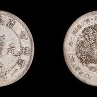 1908年戊申吉林省造光绪元宝中心满文库平一钱四分四厘银币一枚