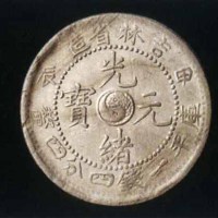 1904年甲辰吉林省造光绪元宝太极图库平一钱四分四釐银币“短甲” “甲”字不连各一枚