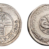 1911年新疆省造银圆二钱银币一枚