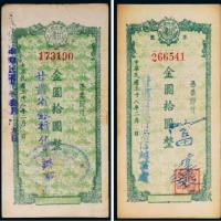 1949年甘肃省银行本票金圆拾圆二枚