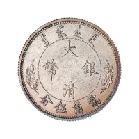 宣统二年大清银币贰角伍分 完未流通
