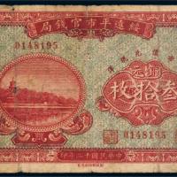 民国十二年（1923年）绥远平市官钱局铜元叁拾枚