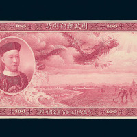 1909年财政部印刷局壹佰圆单面试模样票一枚