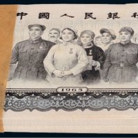 第三版人民币拾圆百枚连号