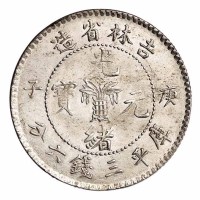 1900年庚子吉林省造光绪元宝花篮库平三钱六分银币一枚
