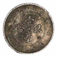 民国九年广西省造壹毫银币一枚