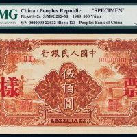 第一版人民币伍佰圆农民小桥样票