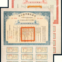 民国元年（1912年）中华民国军需公债拾圆、壹仟圆各一张