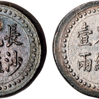 1908年长沙乾益字号省平足纹壹两银币（LM406）