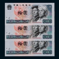 1980年第四版人民币拾圆三枚