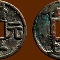 “端平元宝”背“定五北上”折五铁母