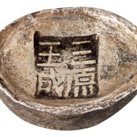 清代陕西“三原王成”四两槽锭一枚