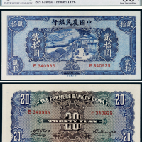 民国二十九年（1940年）中国农民银行贰拾圆