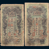 光绪丙午年湖南官钱局省平银壹两整银票二枚