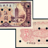 冀东银行伍圆样票