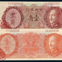 1946年中央银行法币德纳罗版壹角 贰角样票各一枚