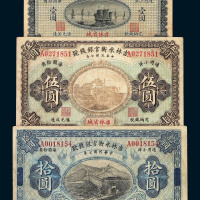 民国七年吉林永衡官银钱号壹圆 伍圆 拾圆纸币各一枚
