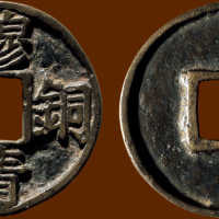 “穆清铜宝”素背大型供养钱