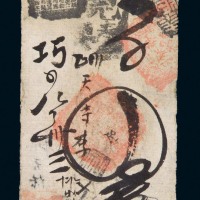 清代北京泰兴钱店钱庄票一枚
