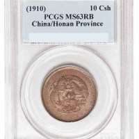1910年河南省造光绪元宝十文铜币一枚