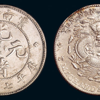 1907年云南省造光绪元宝“老云南版”库平七钱二分银币一枚
