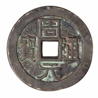 五代十国“周元通宝”背八卦图花钱一枚