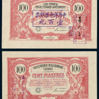 1906年中华革命军银票壹百元一枚