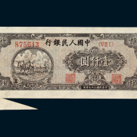 1948年第一版人民币狭长版壹仟圆“双马耕地”一枚