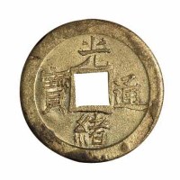 清代宝直局“光绪通宝”机製铜币一枚