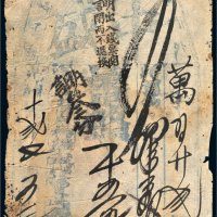光绪十二年（1886年）北京中盛当店当票一千五百文