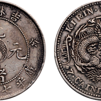 癸卯（1903年）吉林省造光绪元宝七钱二分银币（LM547）