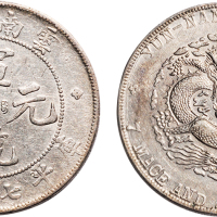 1909年云南省造宣统元宝七钱二分银币（LM425）