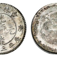 1900年庚子吉林省造光绪元宝花篮库平三钱六分银币一枚