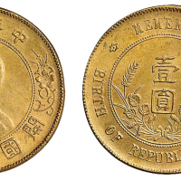 1927年孙中山像开国纪念壹圆银币黄铜试铸样币一枚