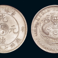 1901年辛丑吉林省造光绪元宝太极图库平七钱二分银币一枚