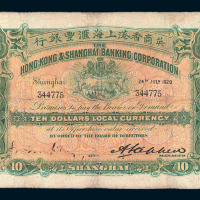 1920年英商香港上海汇丰银行拾圆纸币一枚