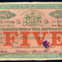 1927年印度新金山中国汇理银行上海麦加利银行银元票伍圆一枚