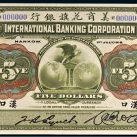 1918年美商花旗银行汉口伍圆样票