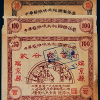 1934年中华苏维埃共和国借谷票一组三枚