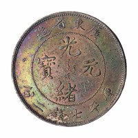 1891年广东省造光绪元宝库平七钱二分银币一枚