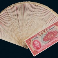 民国二十九年（1940年）中国银行拾圆七十七枚