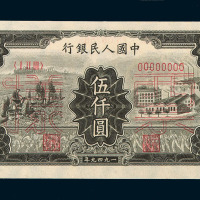 1949年第一版人民币伍仟圆“拖拉机与工厂”正、反单面印刷样票四枚